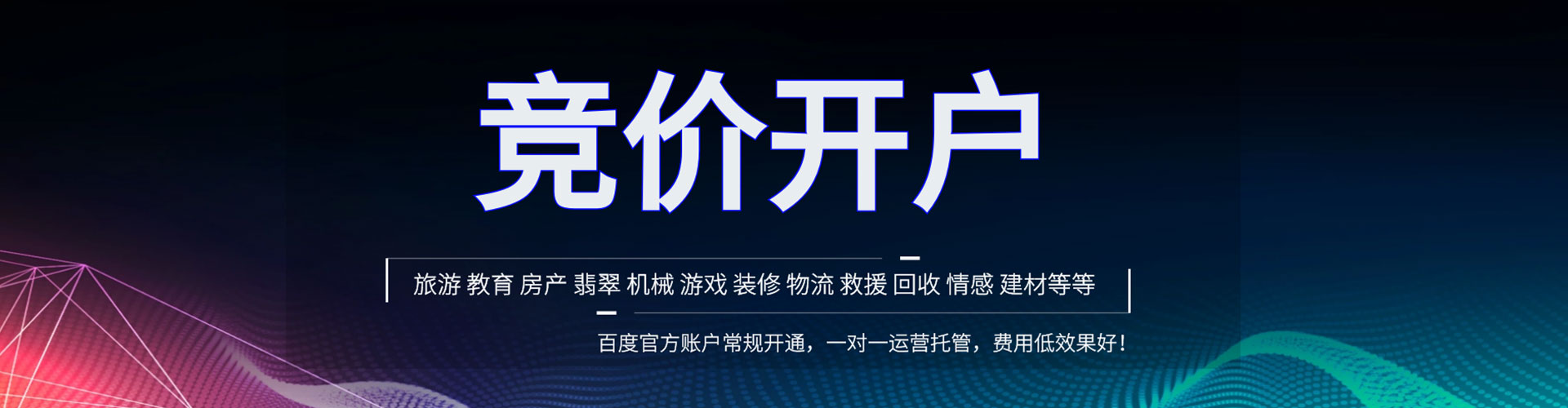 城阳百度广告竞价